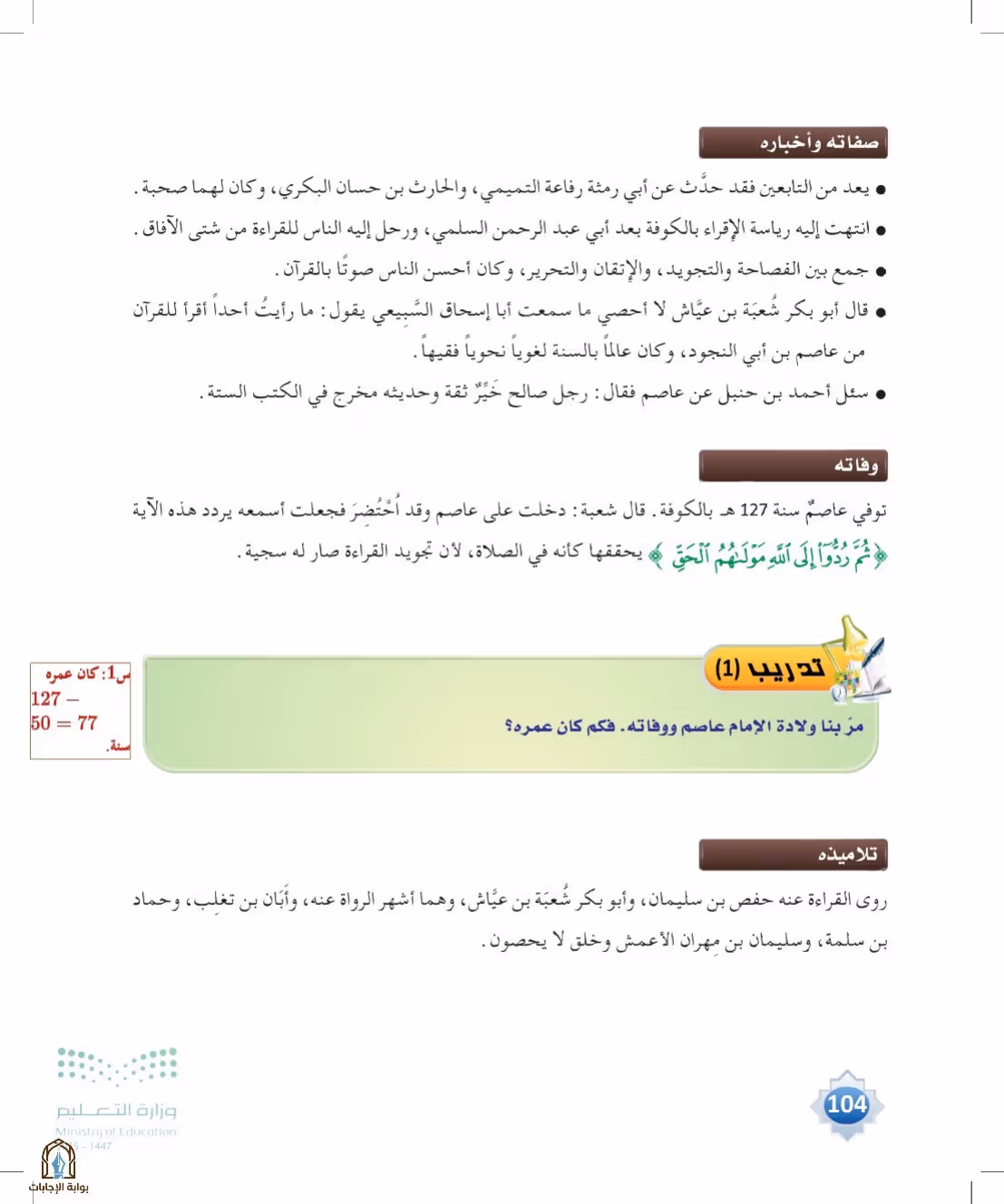 صفحة 104