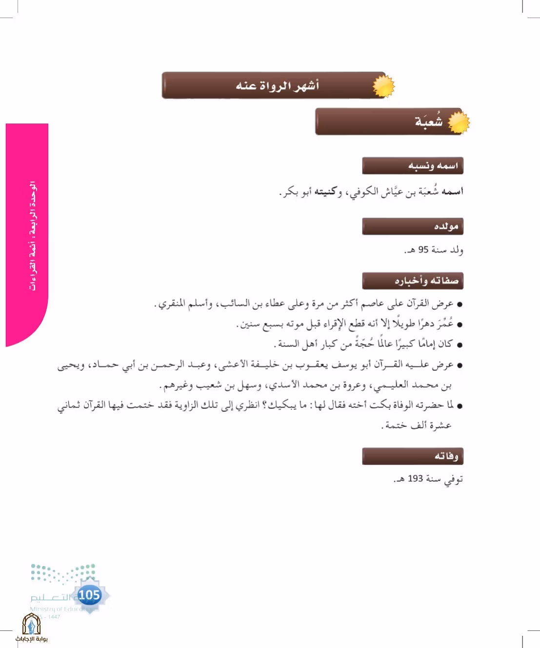 صفحة 105