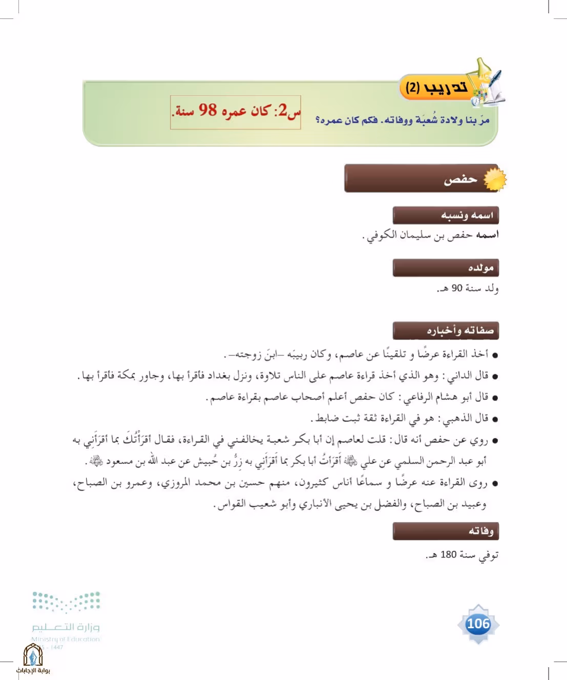 صفحة 106