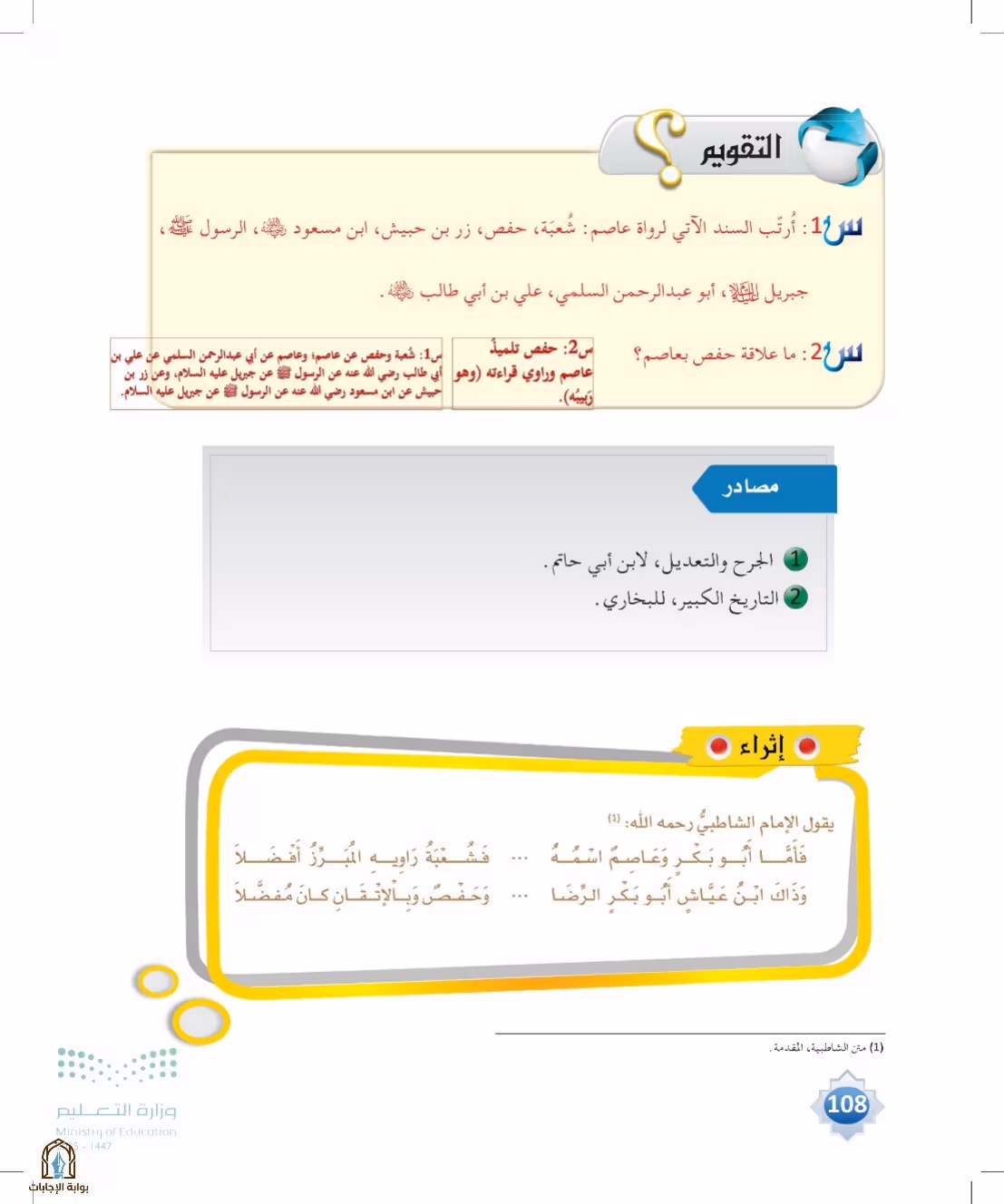 صفحة 108
