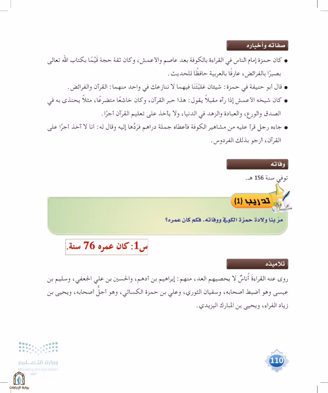 صفحة 110