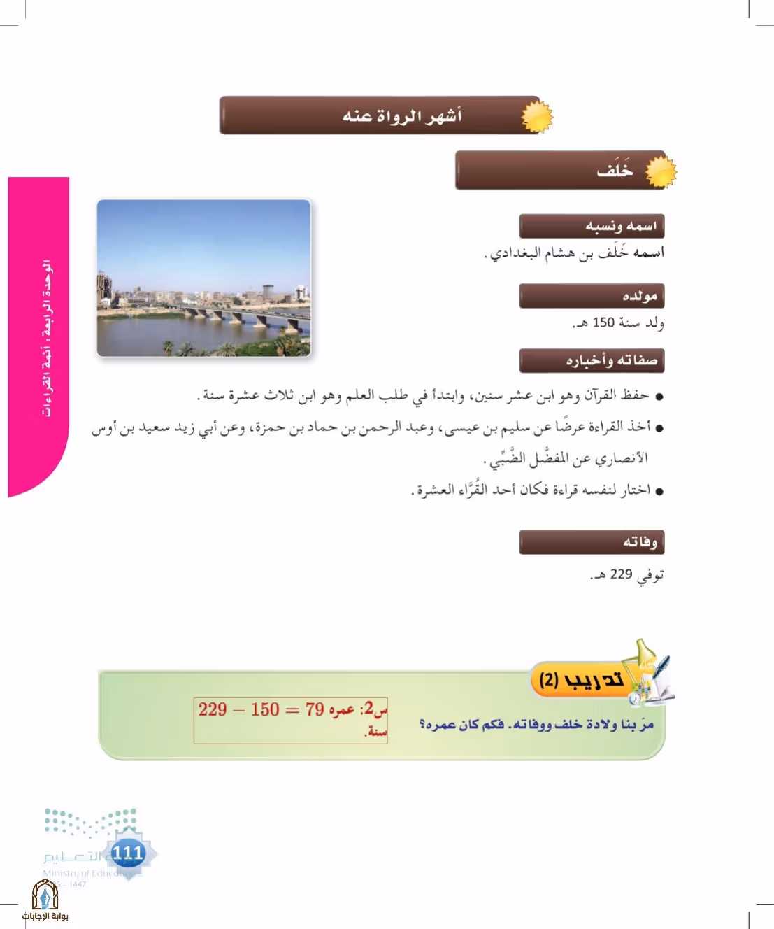 صفحة 111