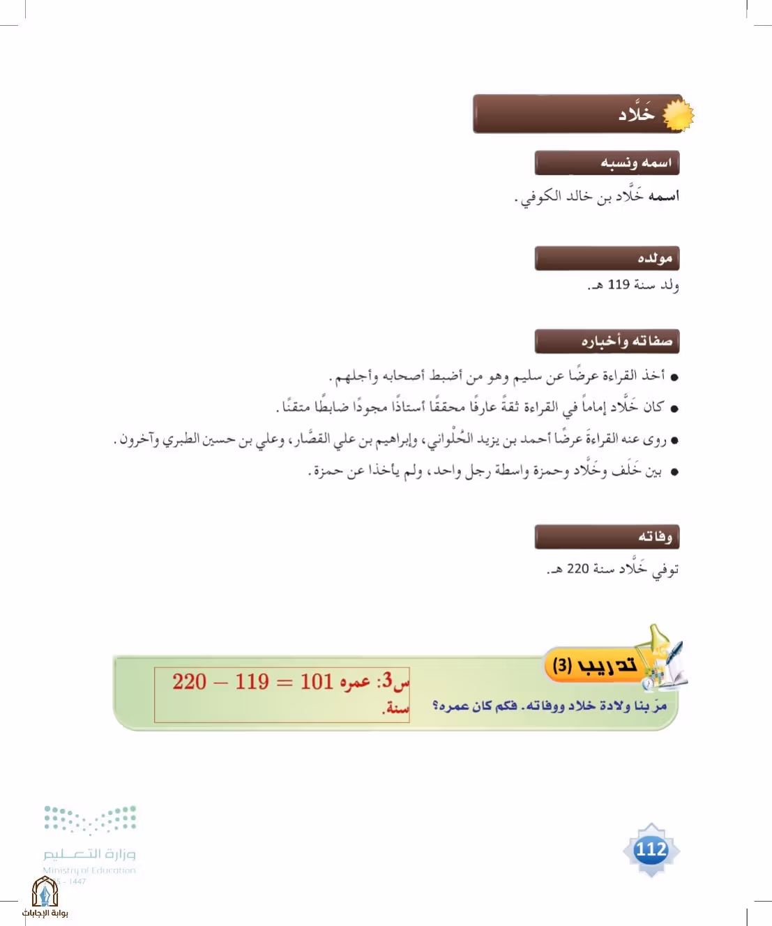 صفحة 112