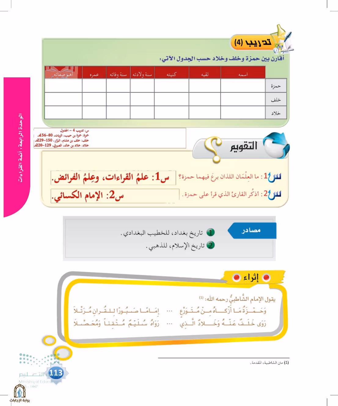 صفحة 113
