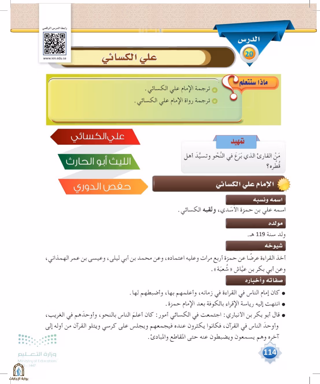 صفحة 114