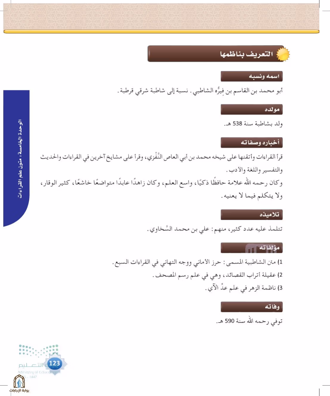 صفحة 123