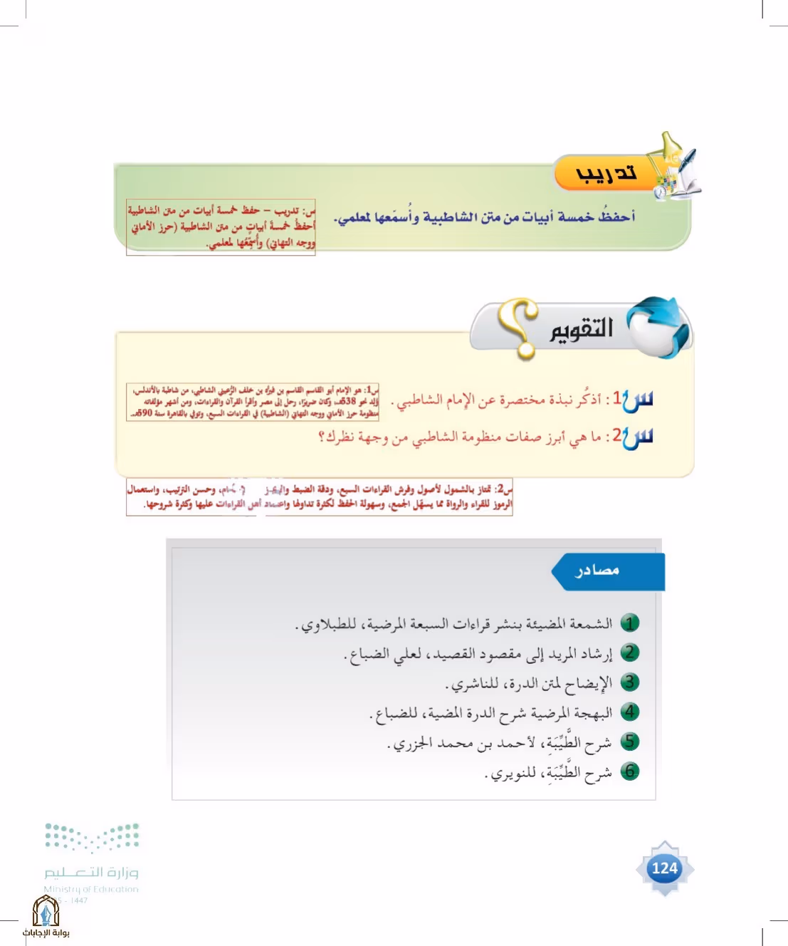 صفحة 124