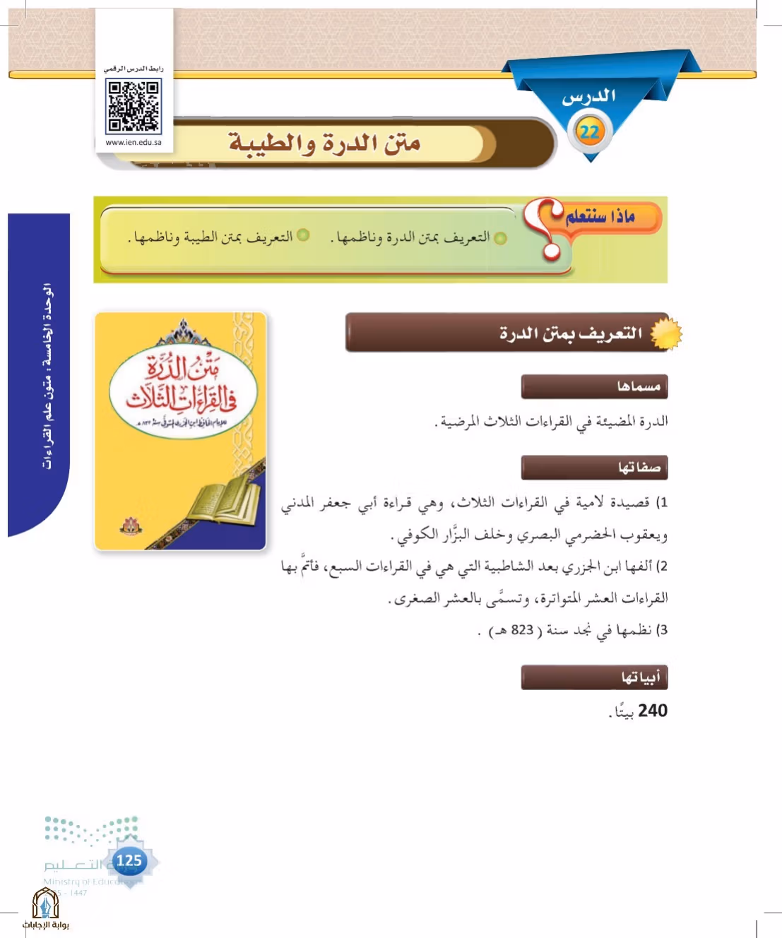 صفحة 125