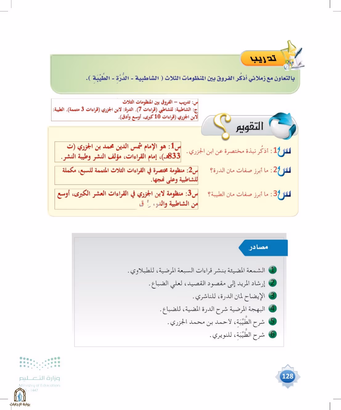 صفحة 128