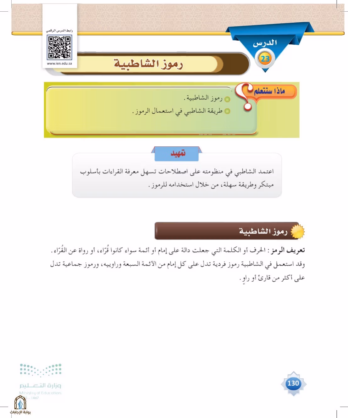صفحة 130