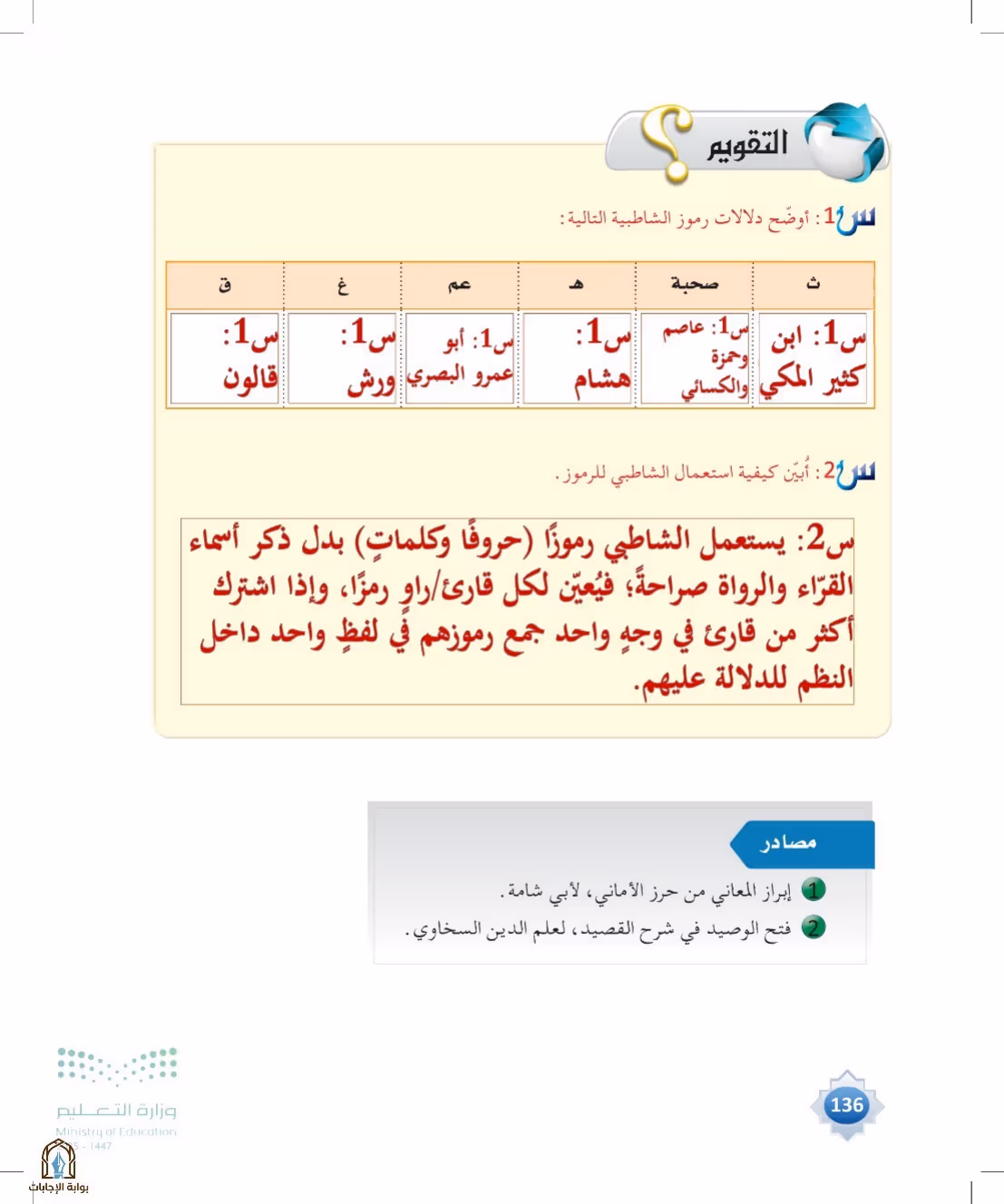 صفحة 136