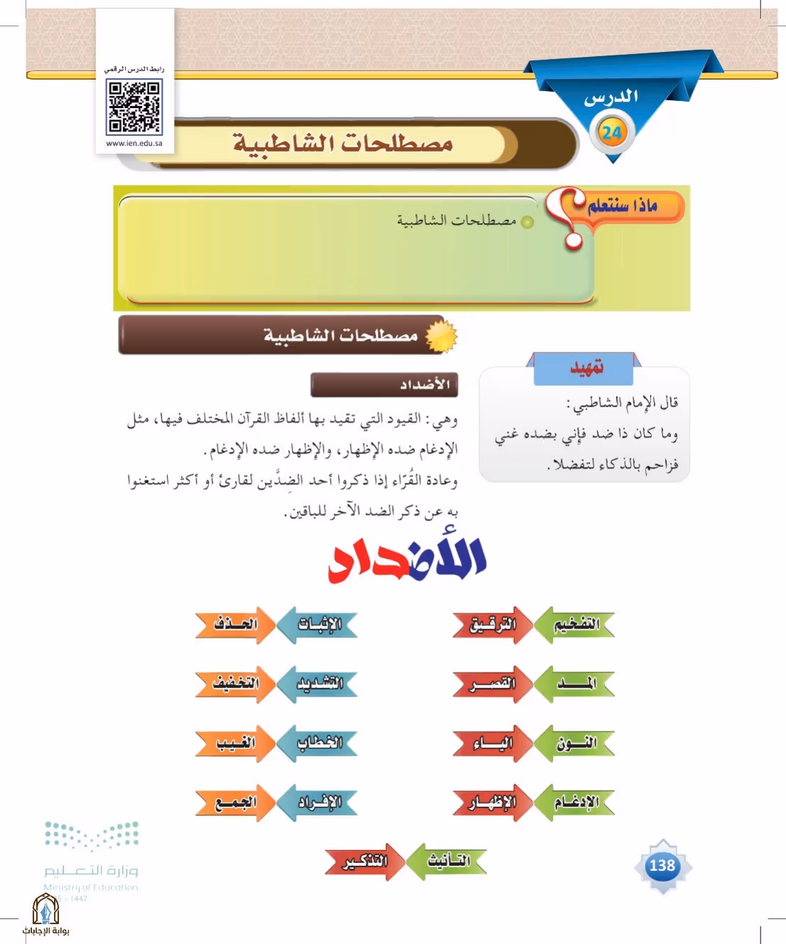 صفحة 138