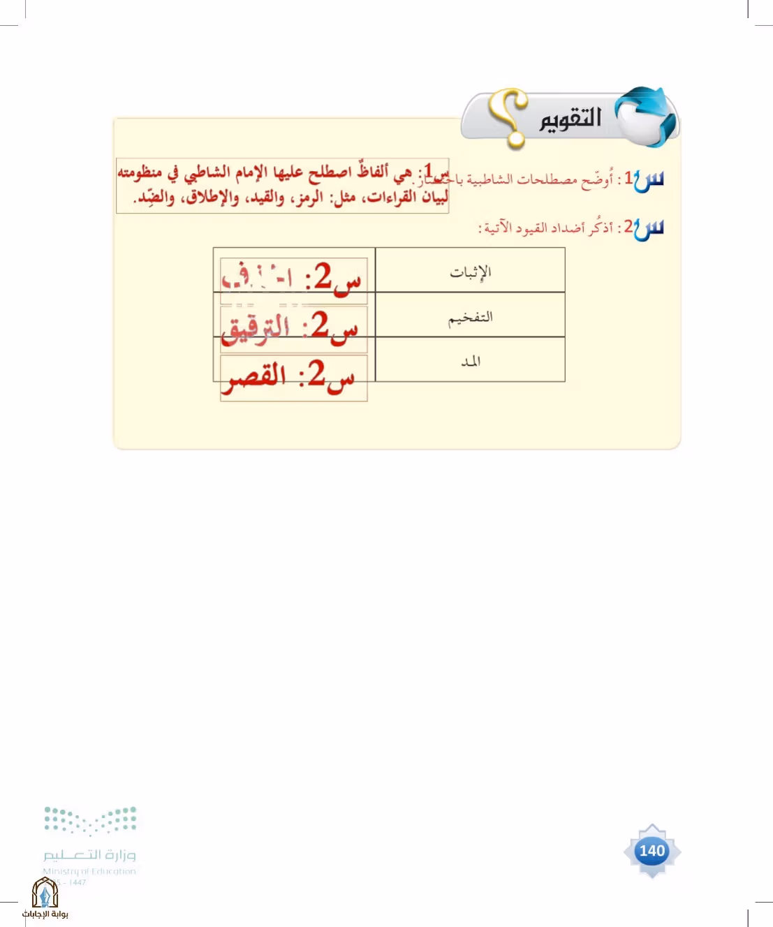 صفحة 140