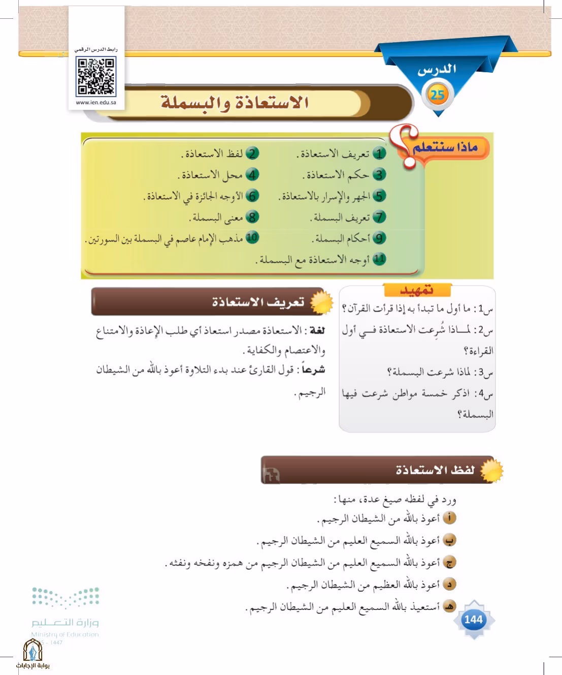 صفحة 144
