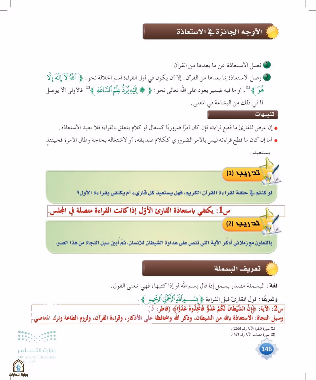 صفحة 146