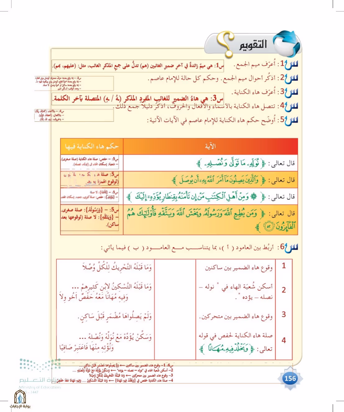 صفحة 156