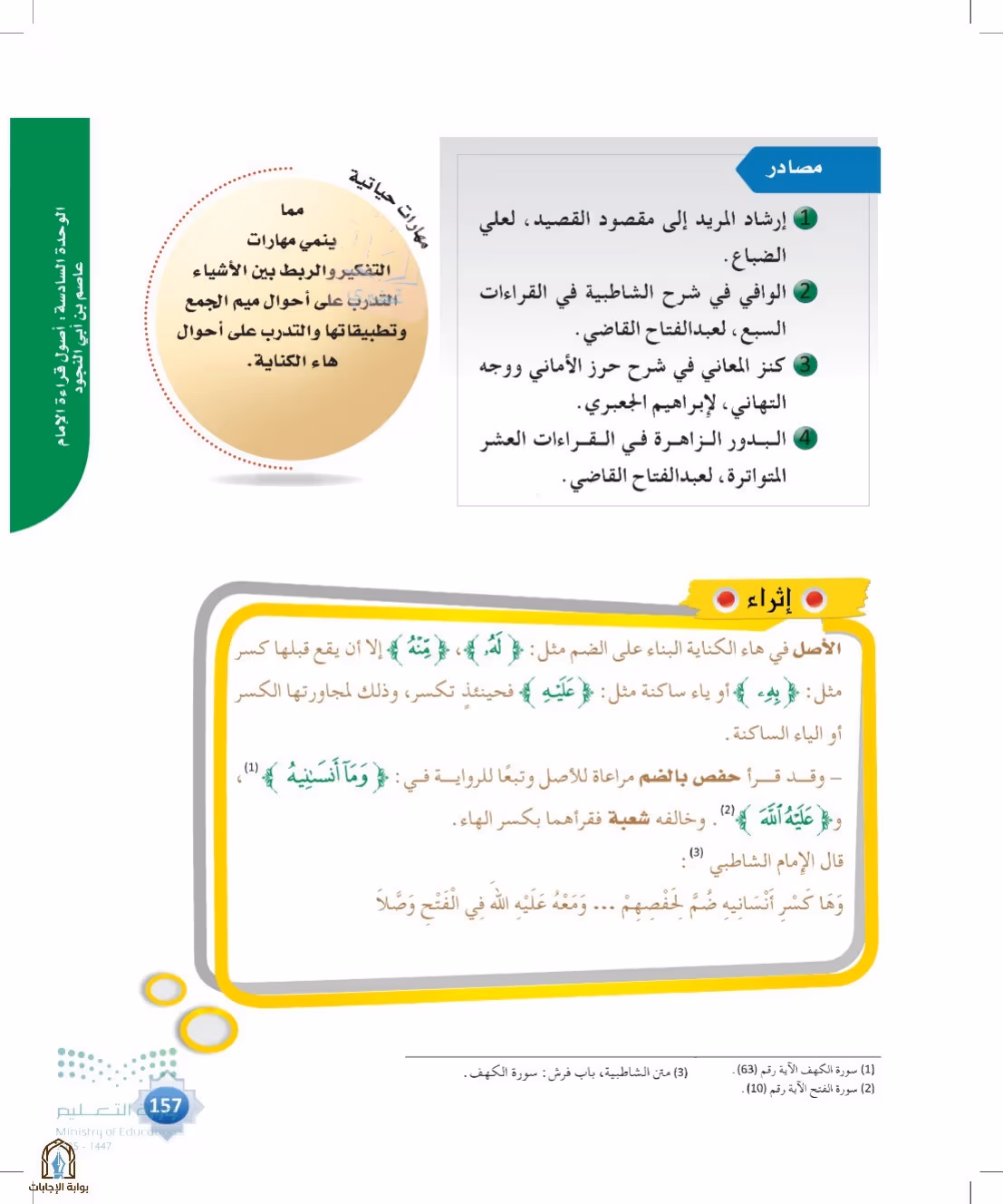 صفحة 157