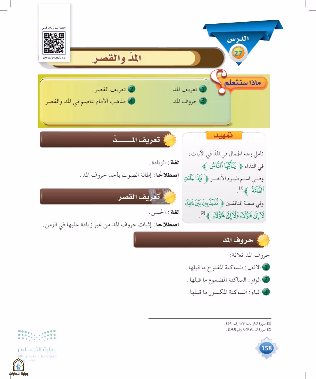 صفحة 158