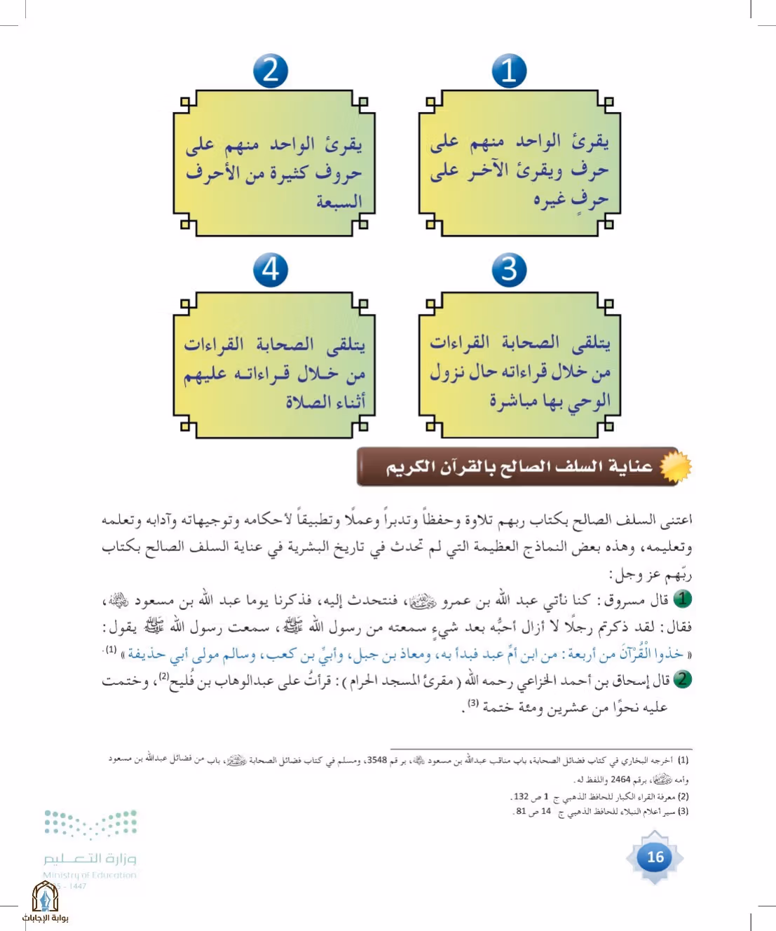 صفحة 16