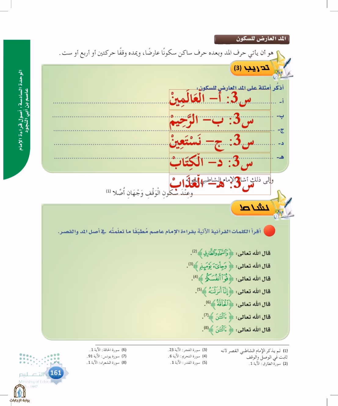 صفحة 161