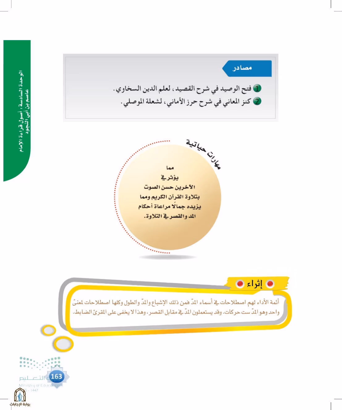 صفحة 163