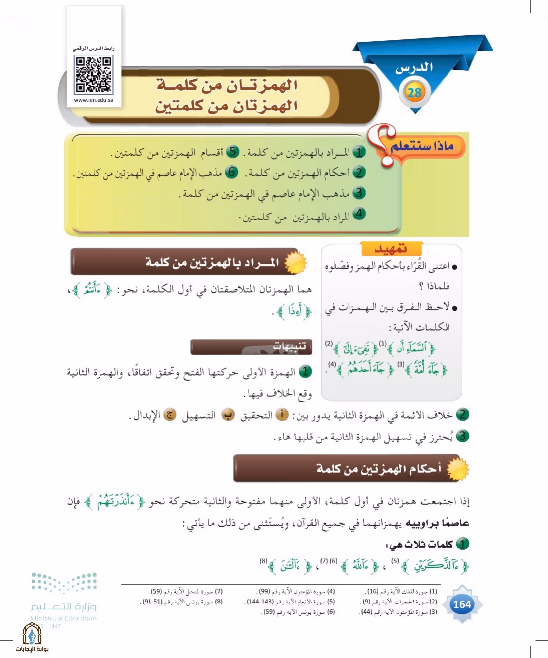 صفحة 164