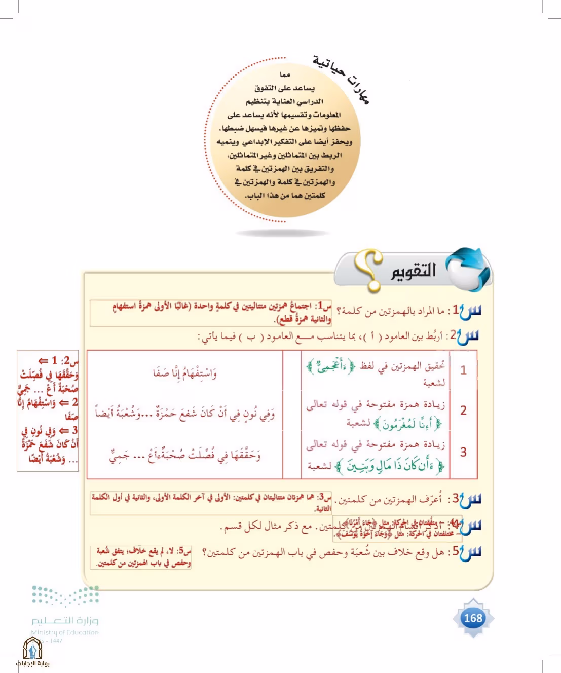 صفحة 168