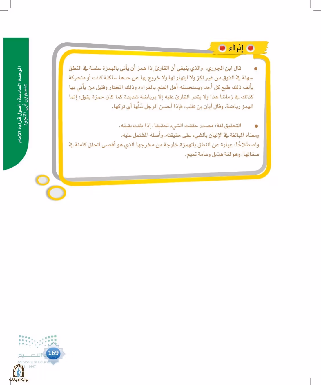 صفحة 169
