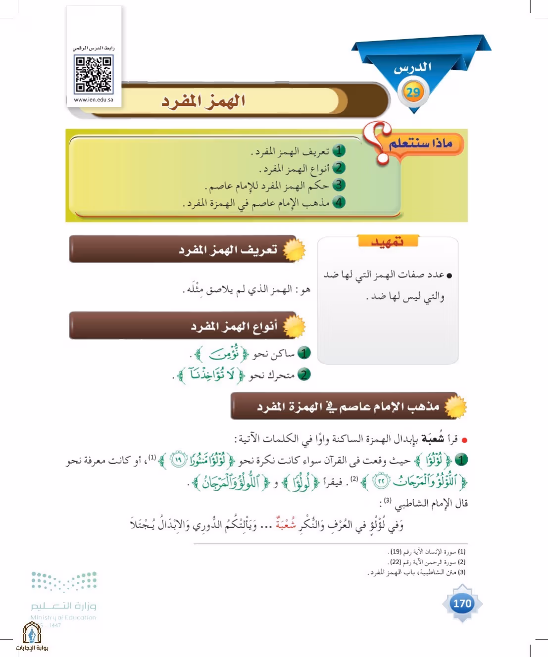 صفحة 170