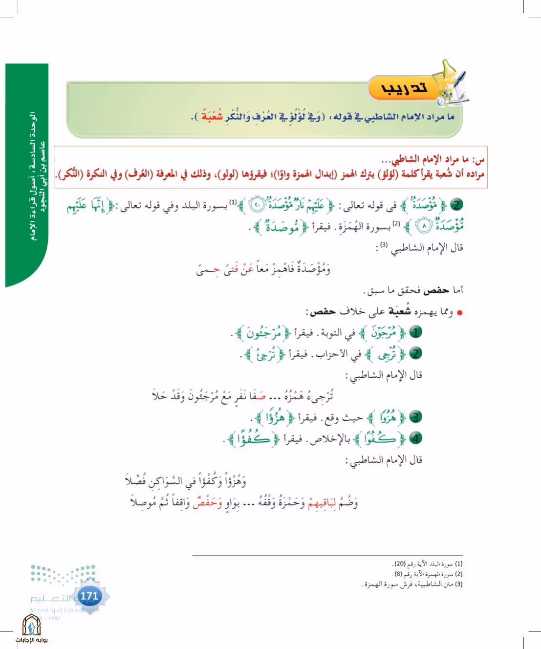 صفحة 171