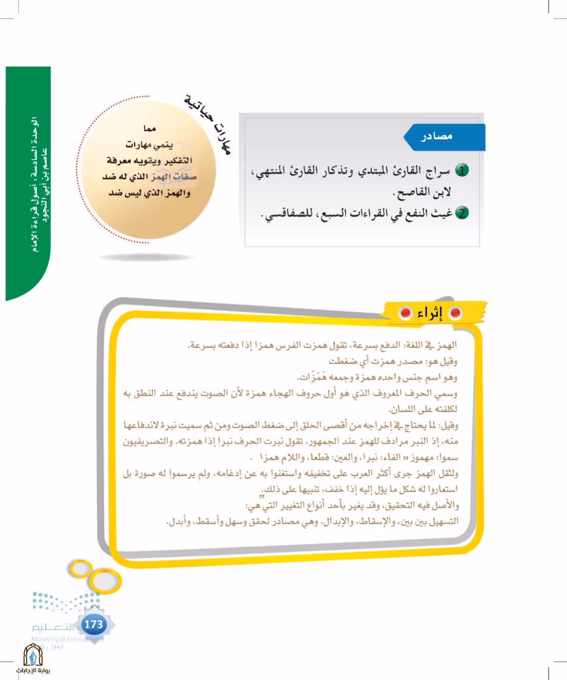 صفحة 173