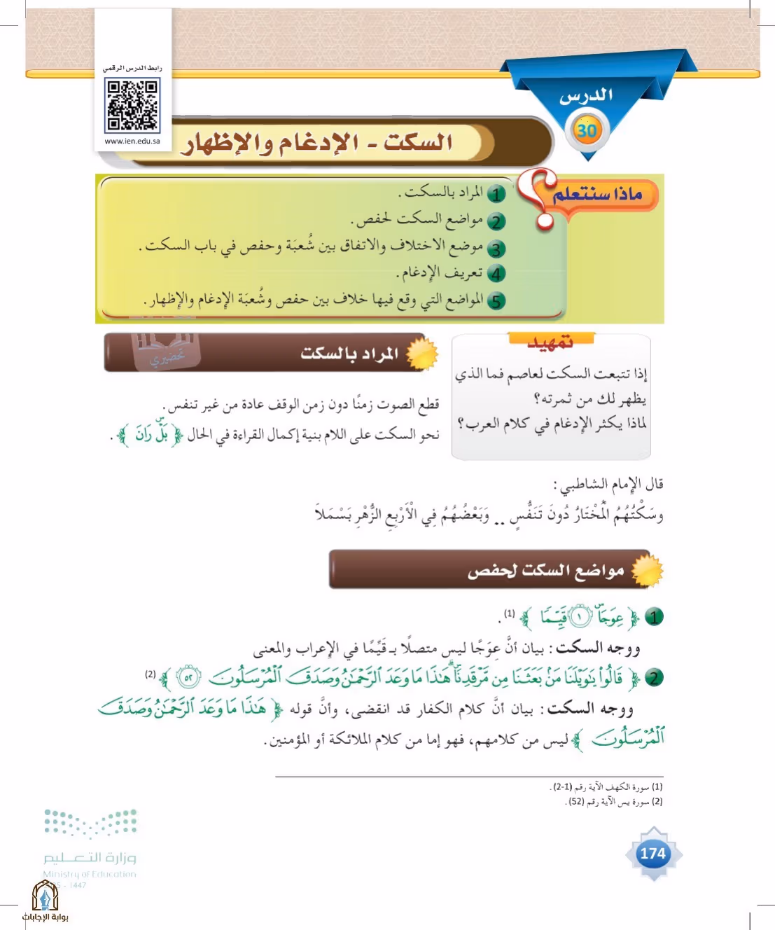 صفحة 174