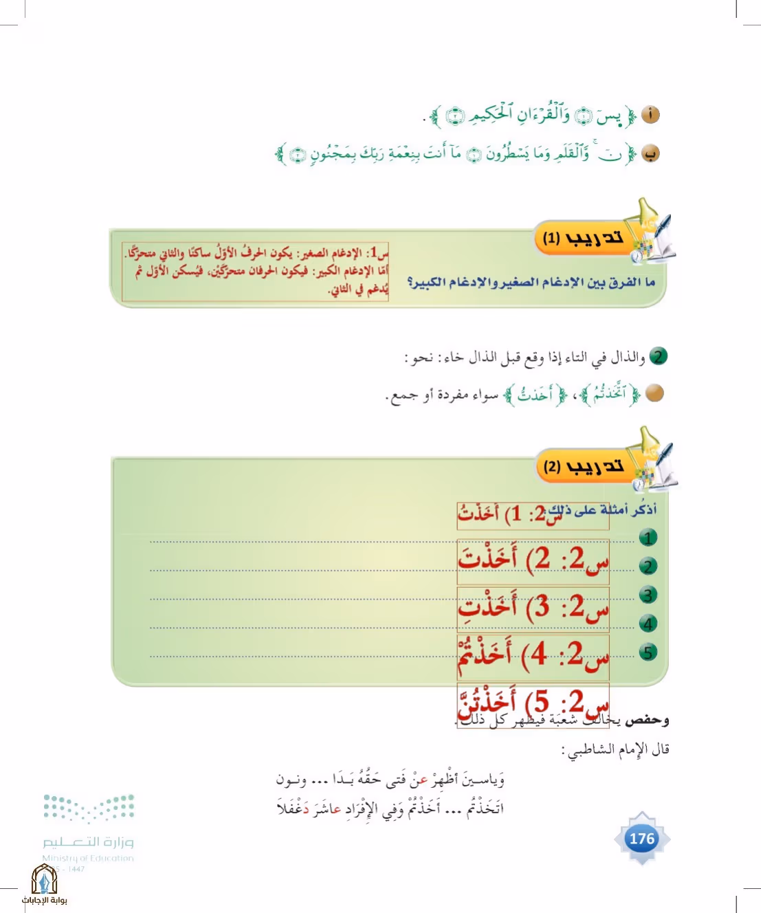 صفحة 176