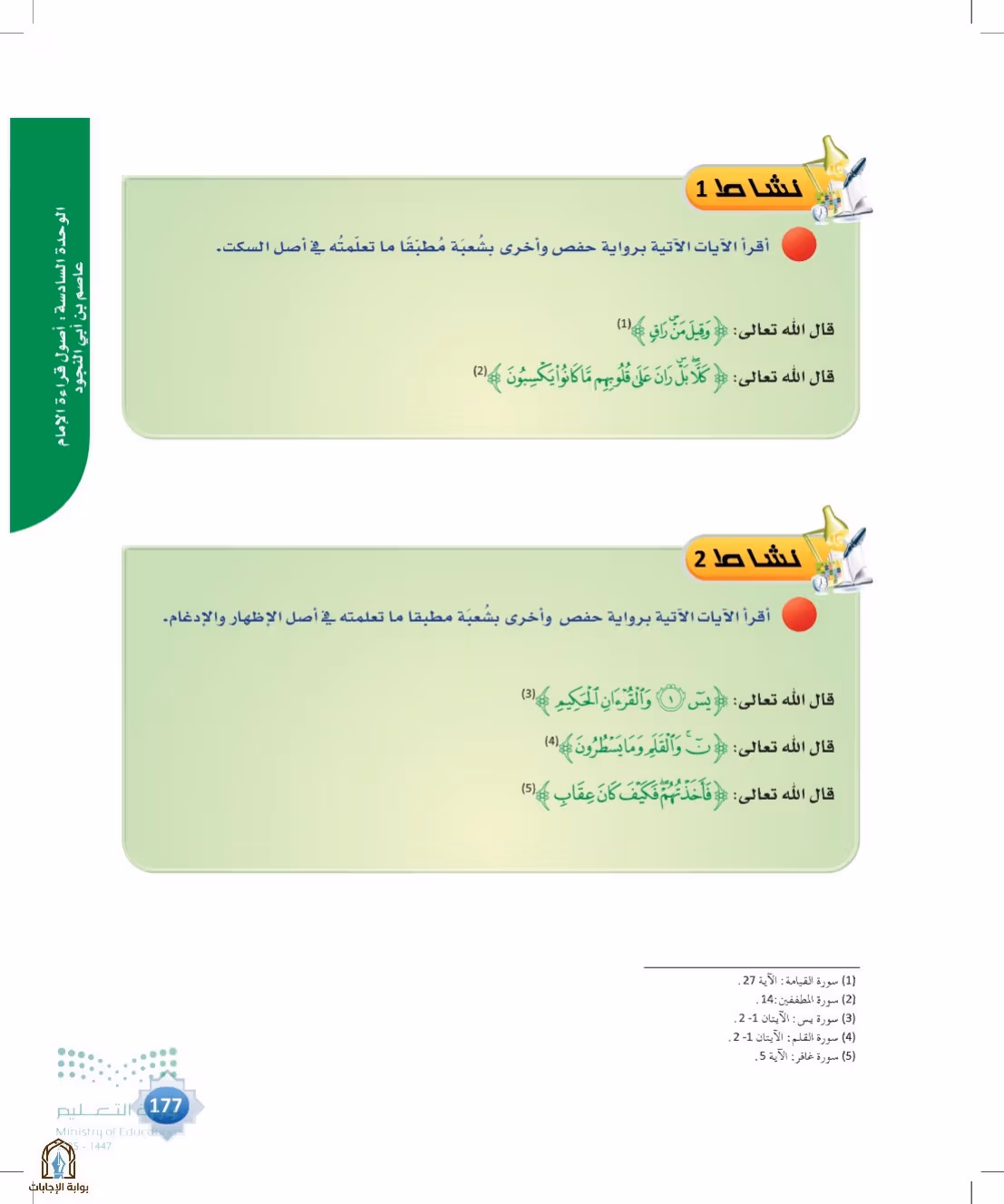 صفحة 177