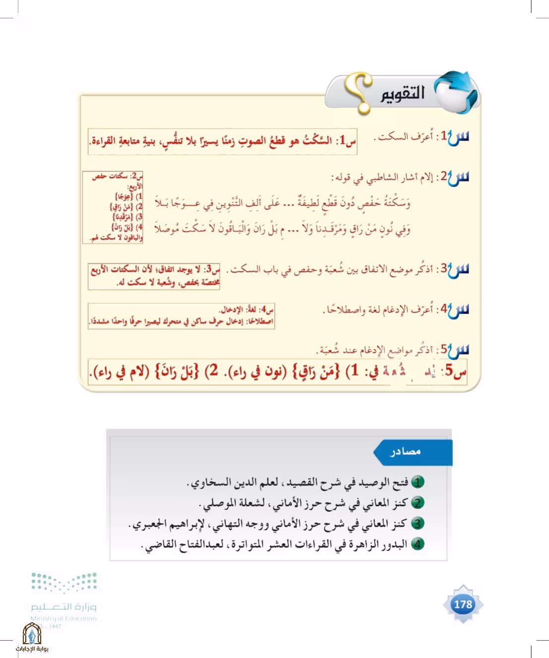 صفحة 178