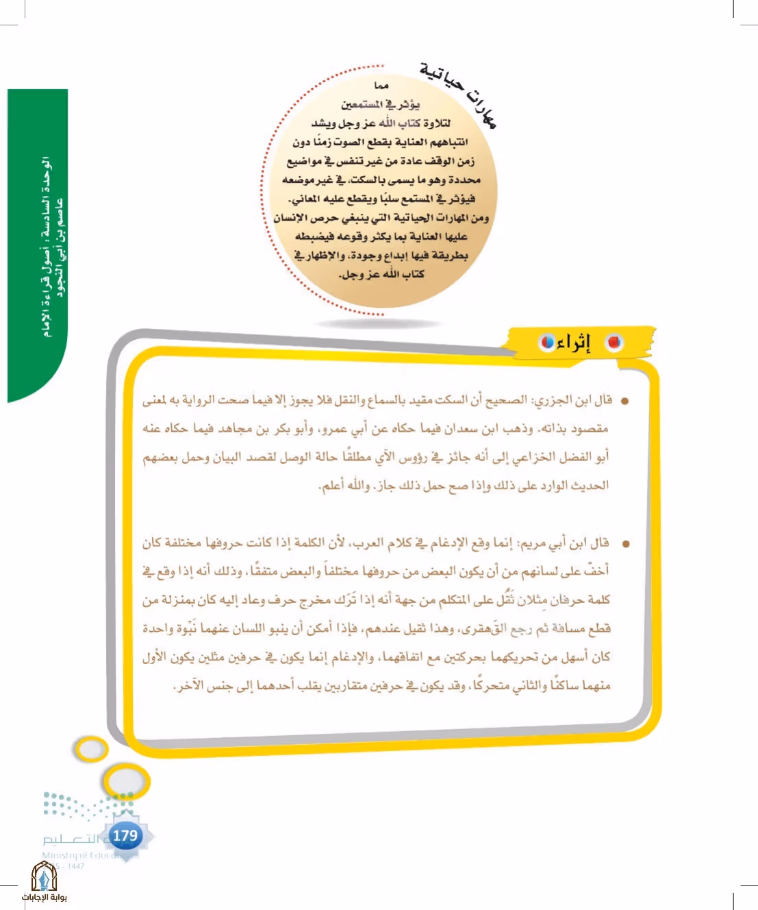 صفحة 179