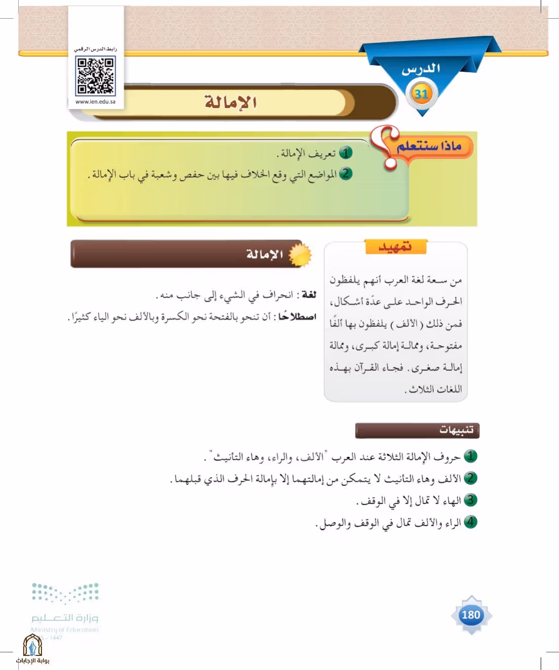 صفحة 180