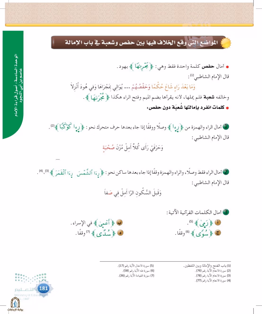 صفحة 181