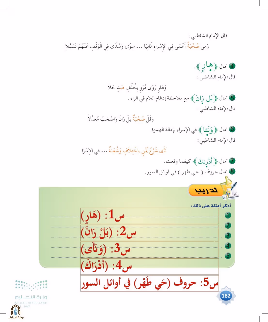صفحة 182