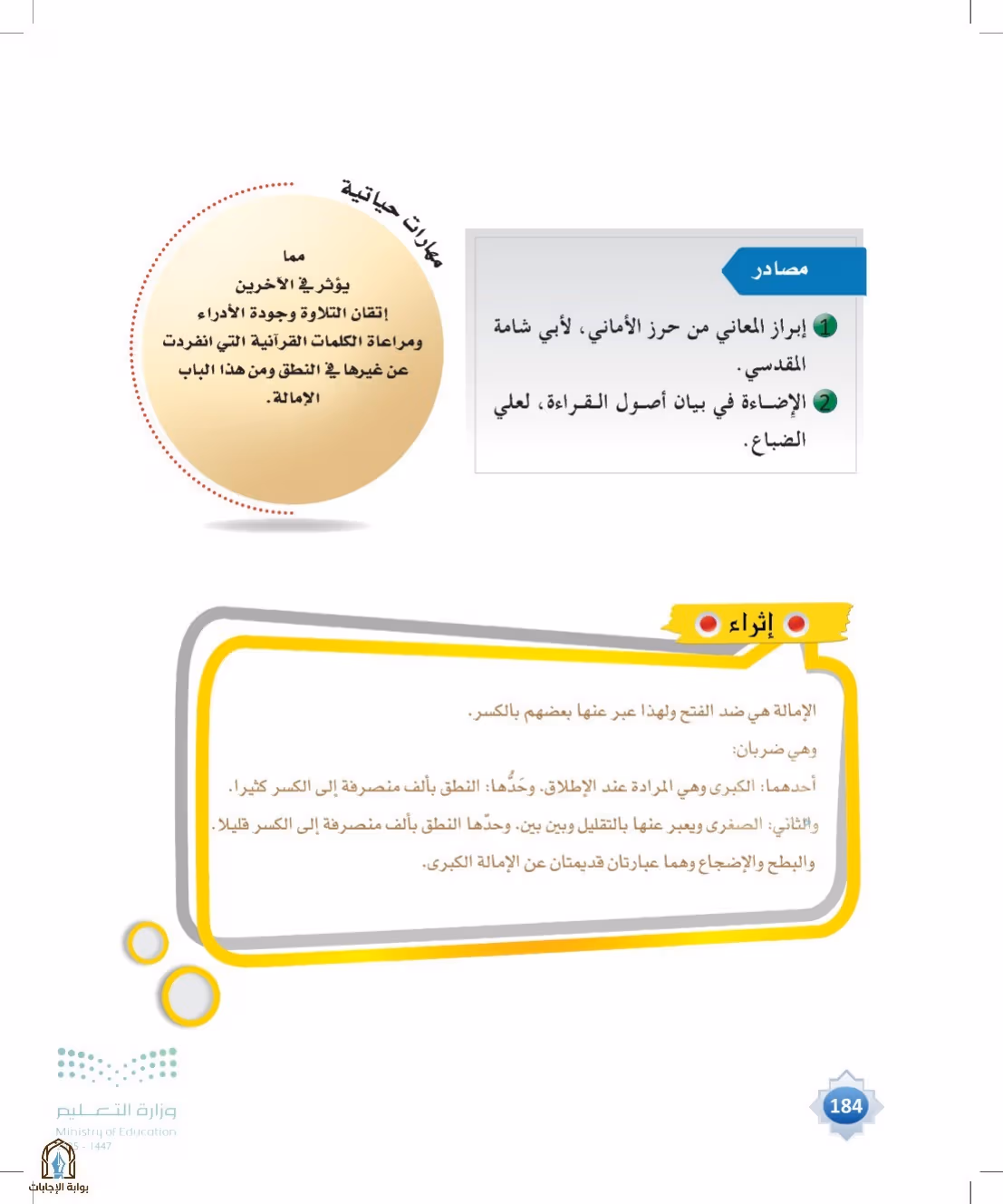 صفحة 184