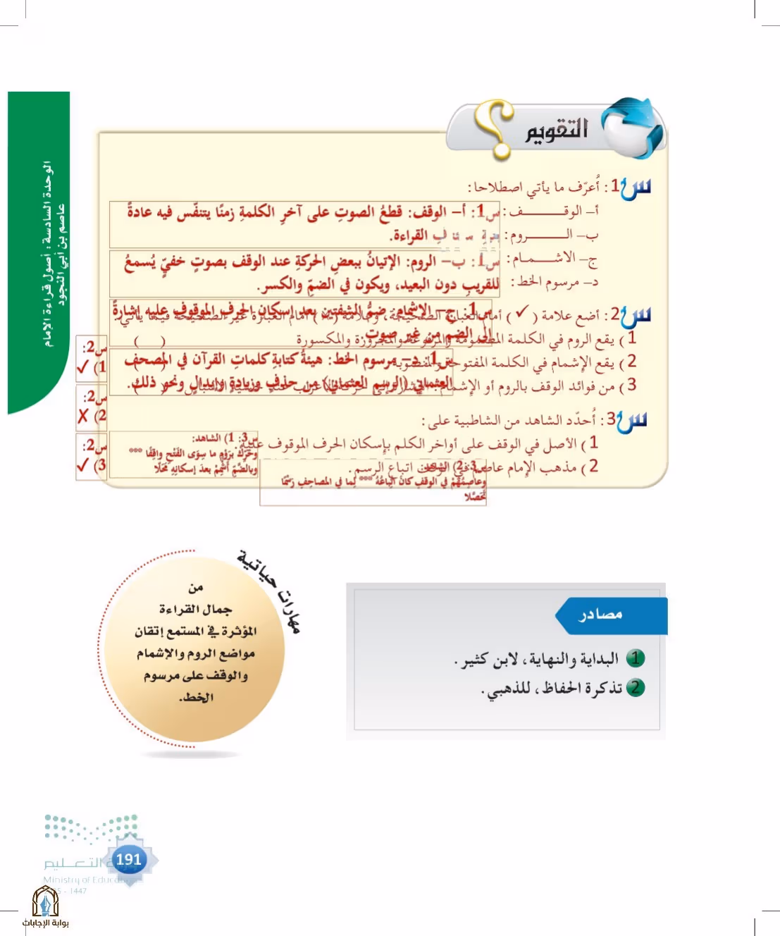 صفحة 191