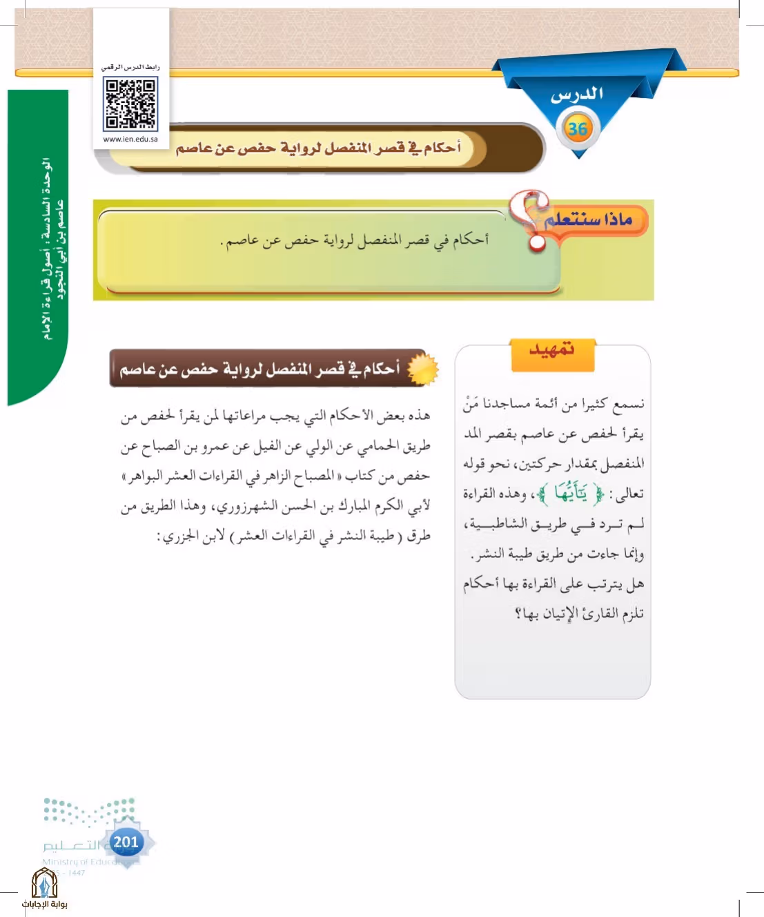 صفحة 201
