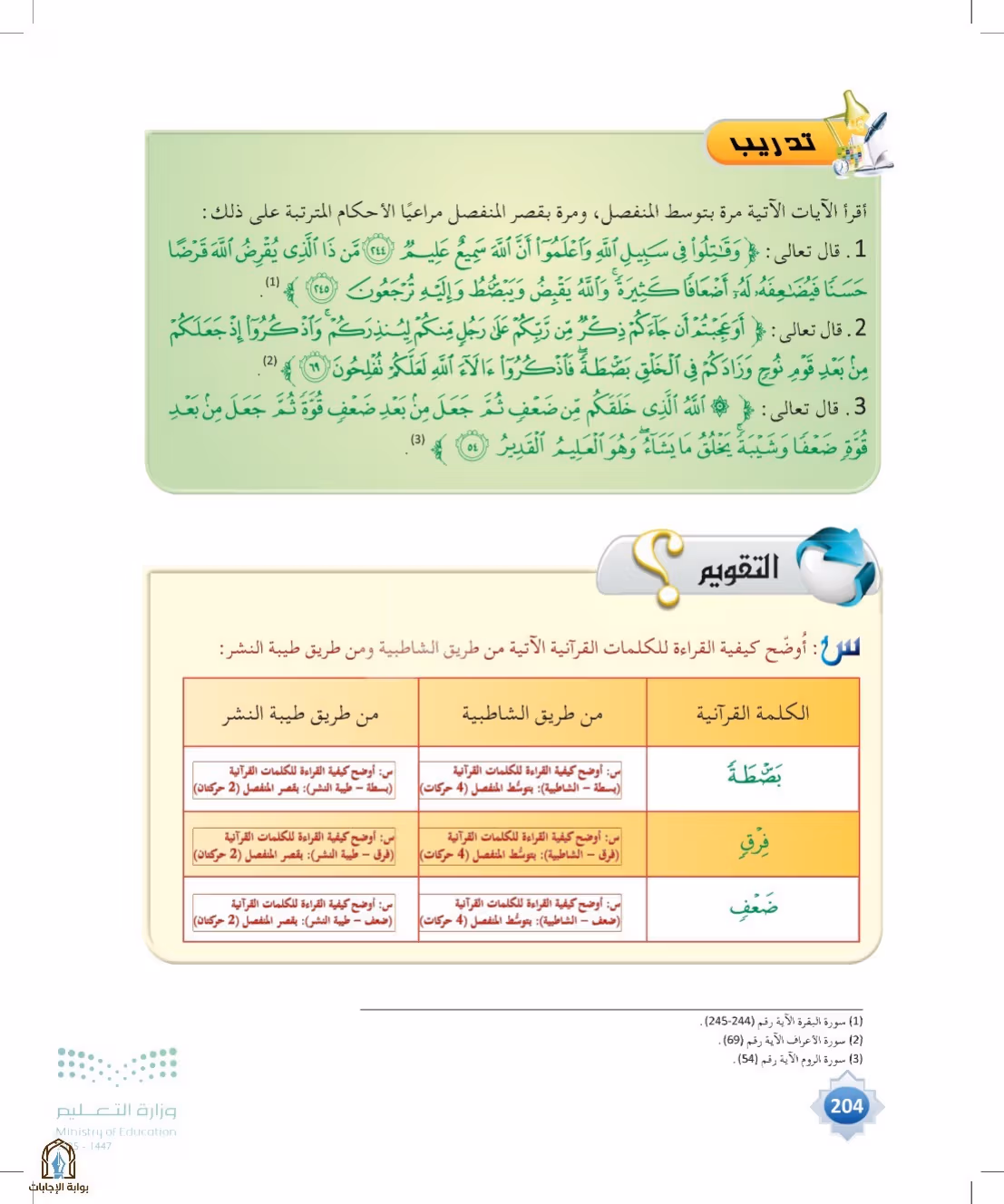 صفحة 204