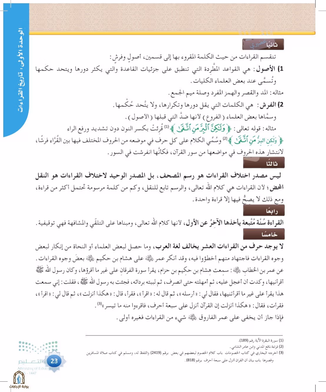 صفحة 23