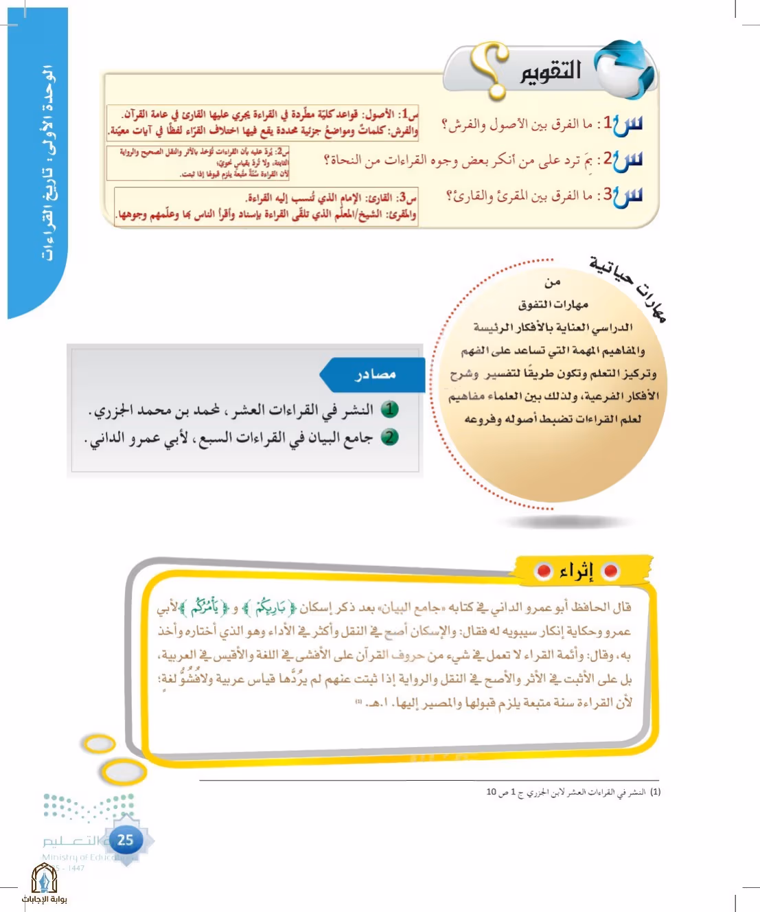 صفحة 25