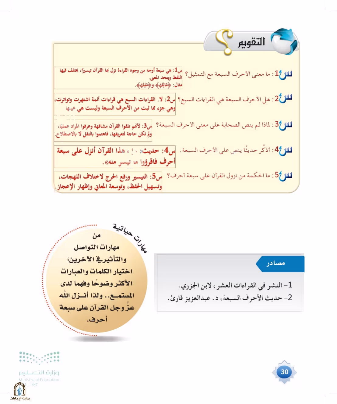 صفحة 30