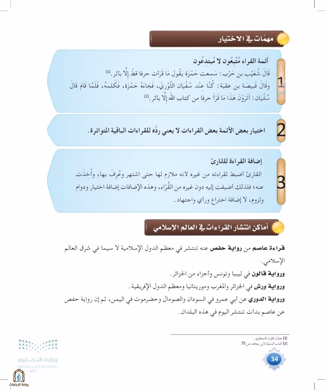 صفحة 34