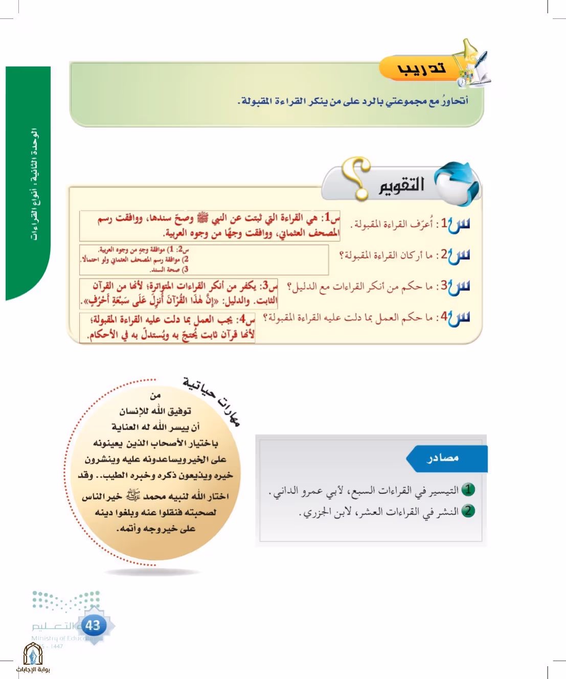 صفحة 43