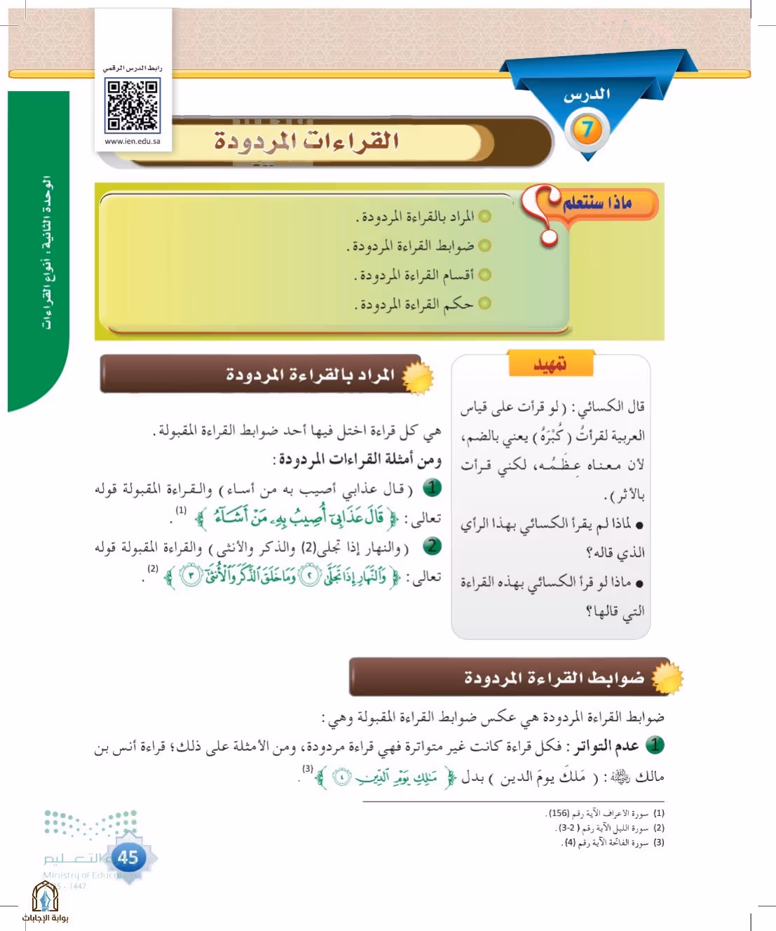 صفحة 45
