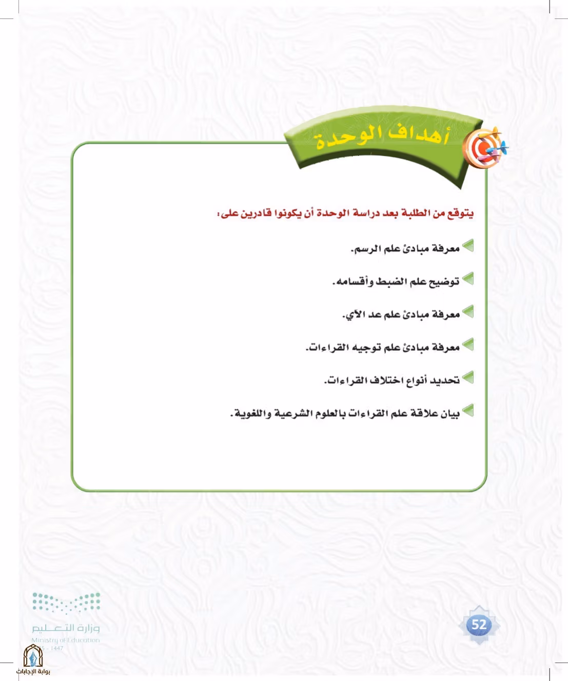 صفحة 52